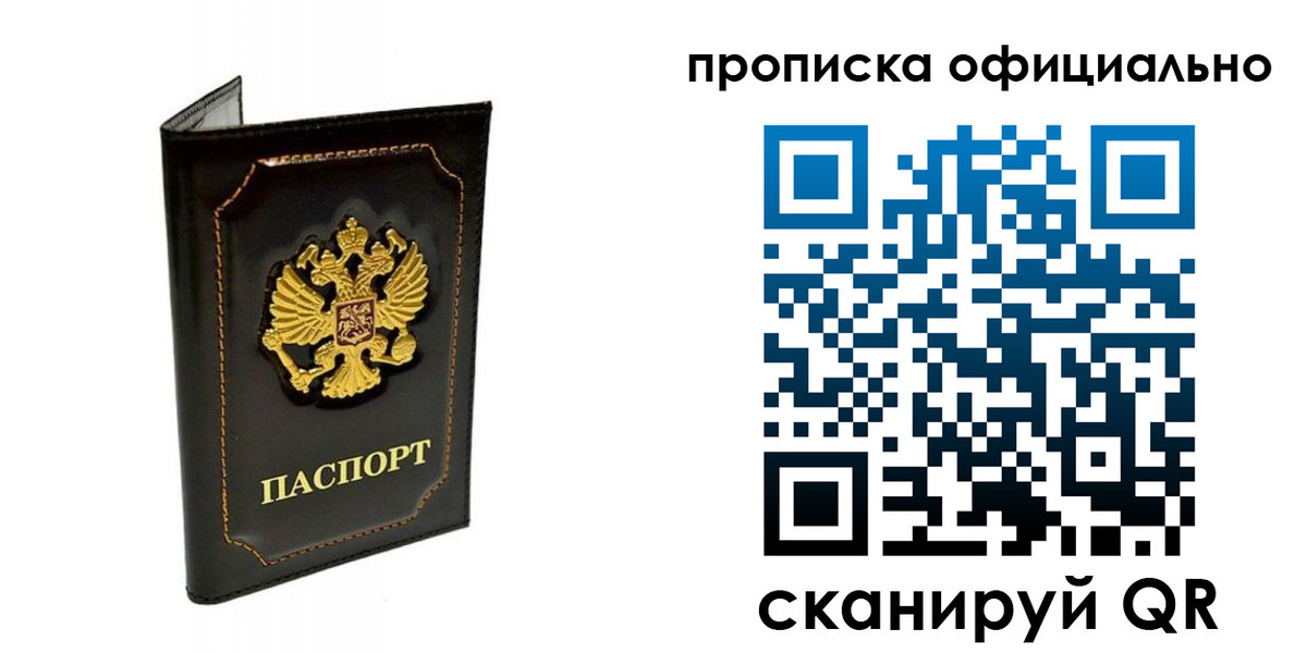 прописка поиск в Орле