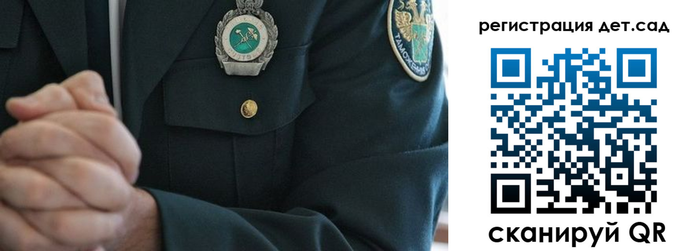 регистрация для дет. сада в Орле