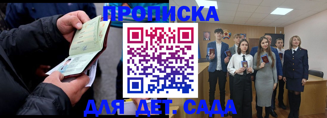прописка законно в Орле