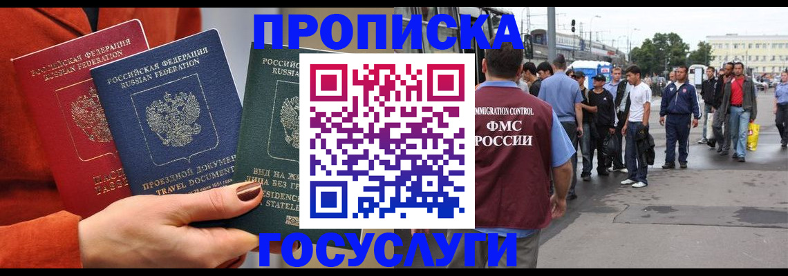 прописка в квартире в Орле