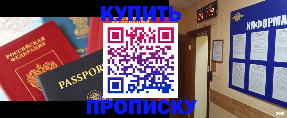 прописка ребенка в Орле