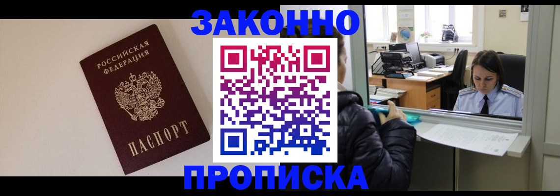 прописка иностранных граждан в Орле