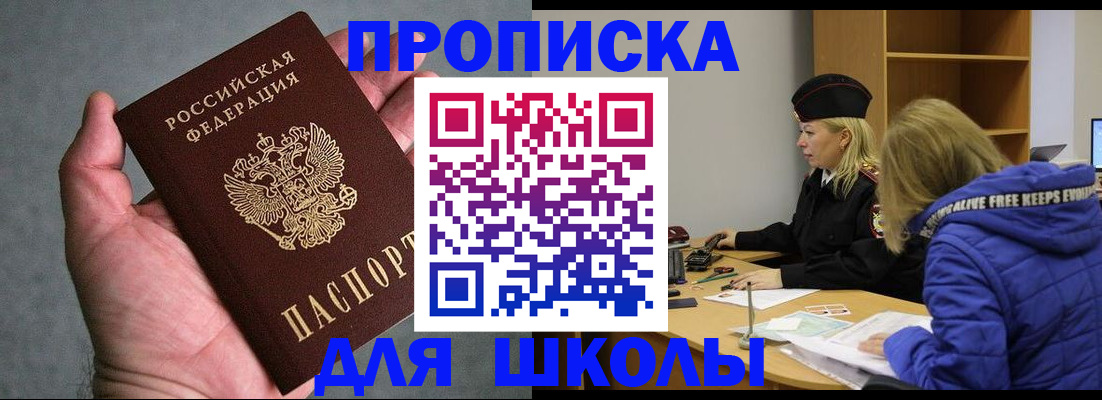 прописка в Орле